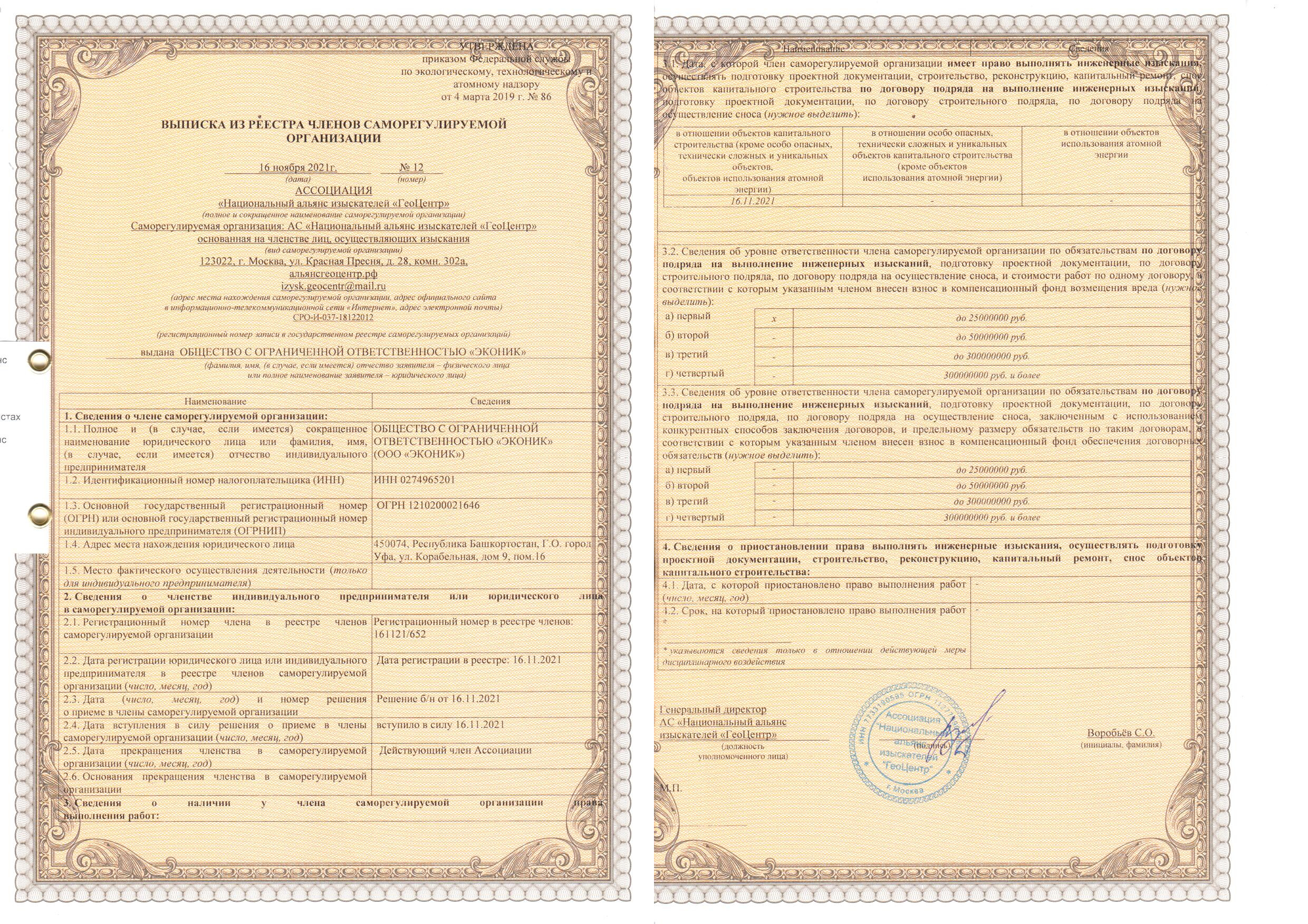 Свидетельство СРО